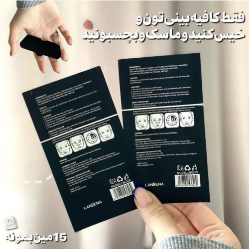 چسب بینی لانبنا