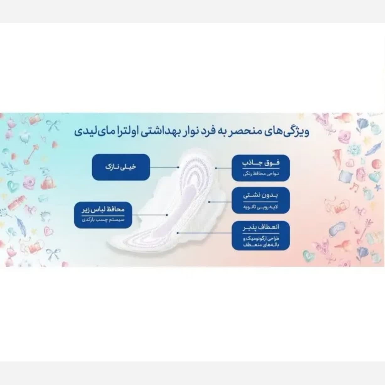 نوار بهداشتی اولترا مای لیدی | یاس شاپ 73