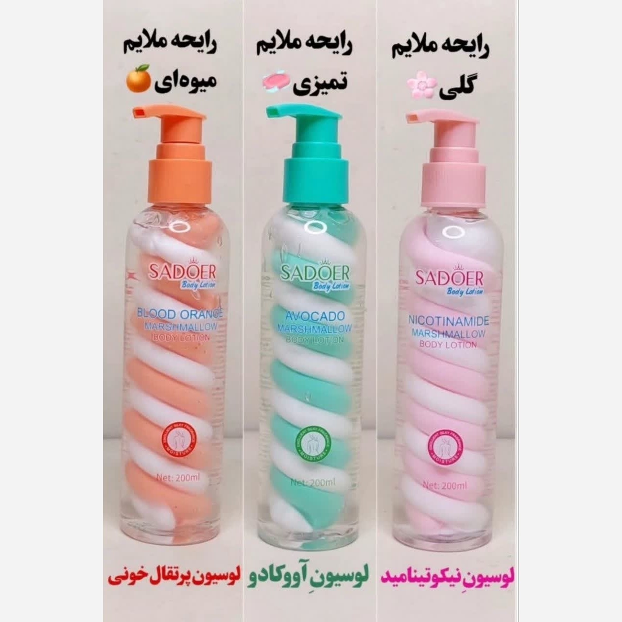 لوسیون بدن مارشمالو