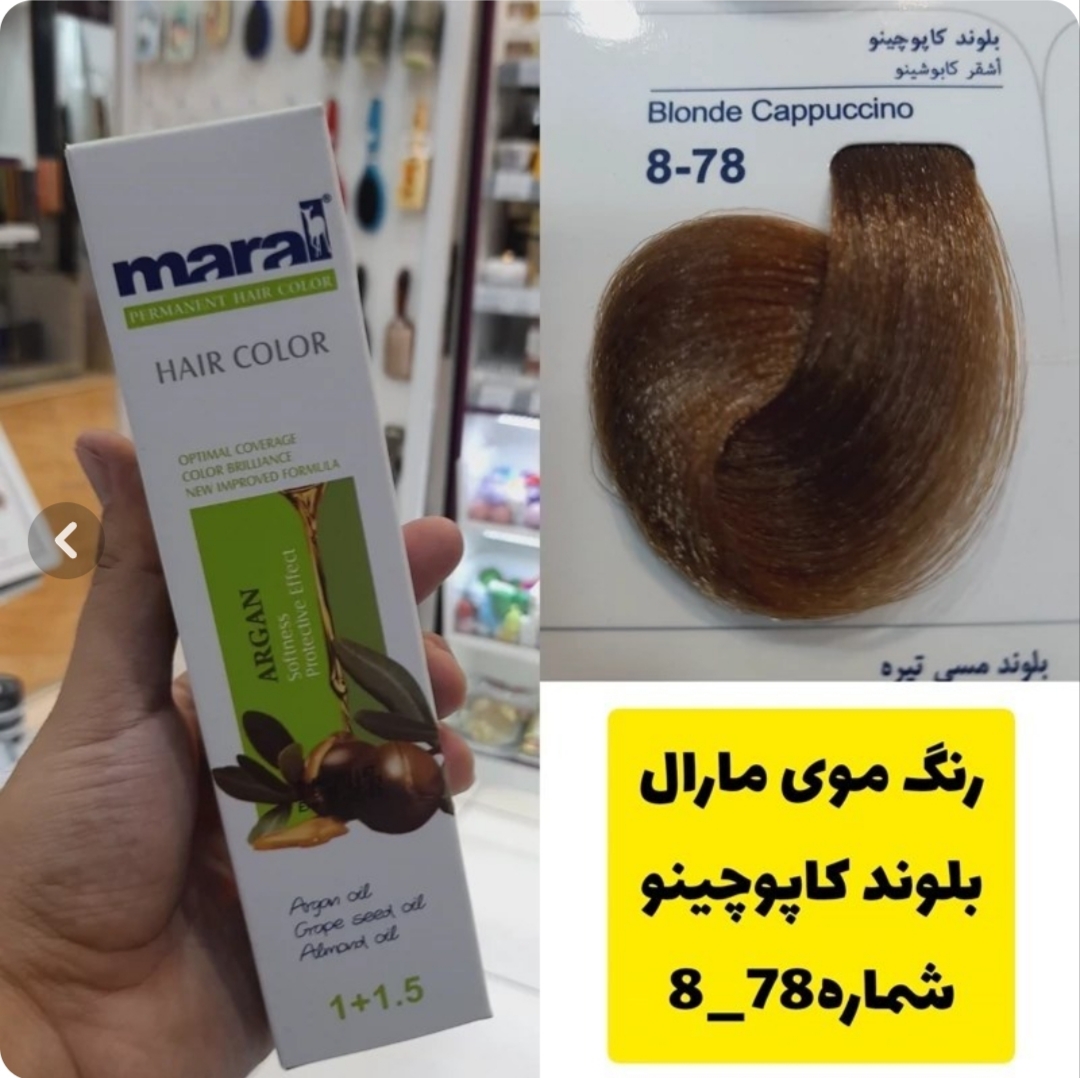رنگ مو مارال شماره 78_8 بلوند کاپوچینو