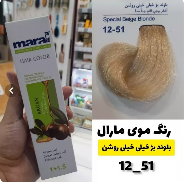 رنگ مو مارال شماره 51_12 بلوند بژ خیلی خیلی روشن
