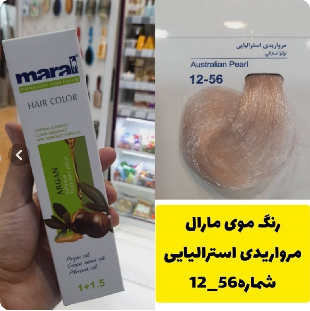 رنگ مو مارال شماره 56_12 مرواریدی استرالیایی