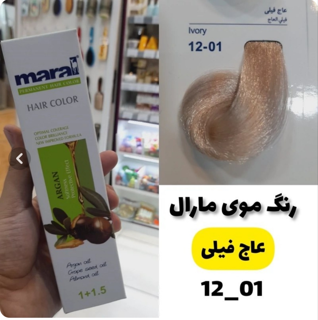 رنگ مو مارال شماره 01_12 عاج فیلی