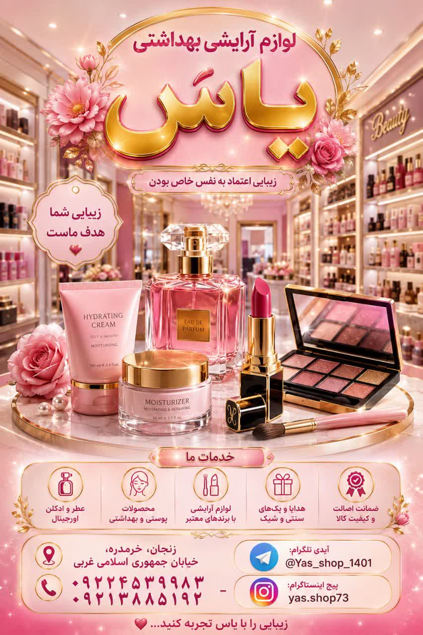 یاس شاپ 73